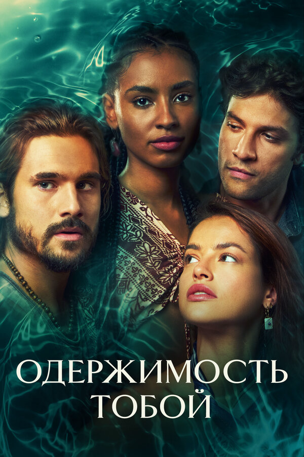 Постер сериала